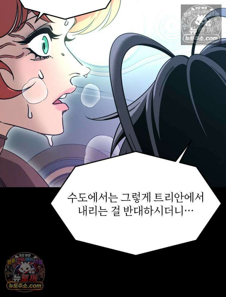 거인의 꽃 26화 19