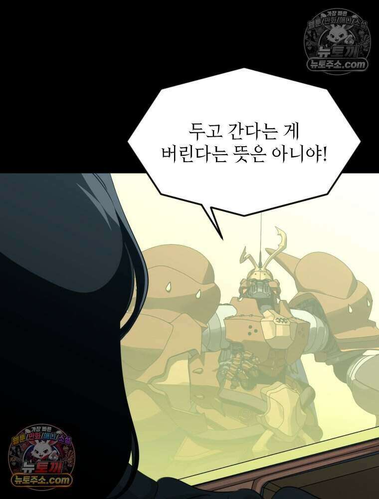 거인의 꽃 26화 22
