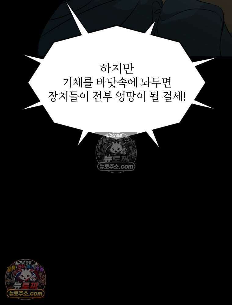 거인의 꽃 26화 23