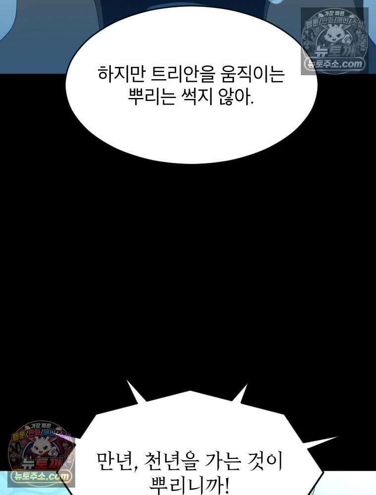 거인의 꽃 26화 25