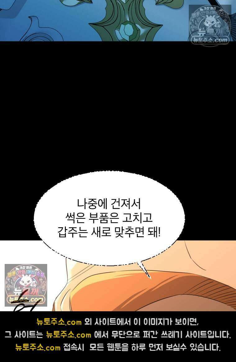거인의 꽃 26화 27