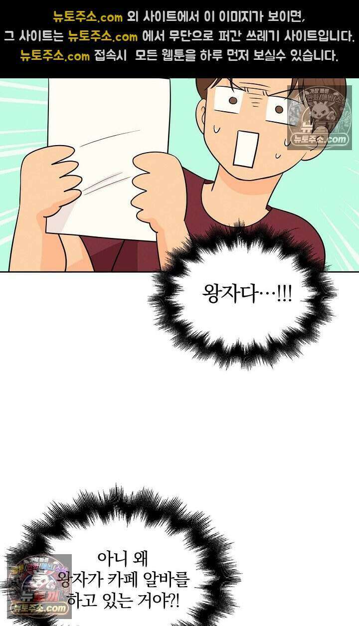 왕자님을 찾아라! 12화 8