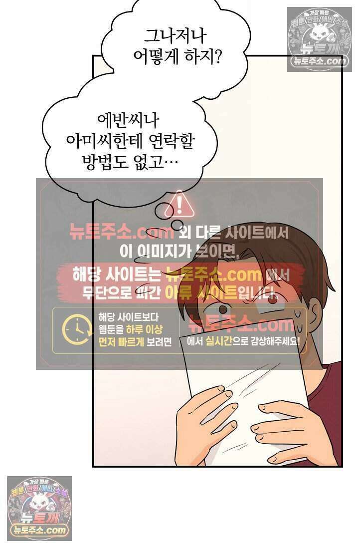 왕자님을 찾아라! 12화 10