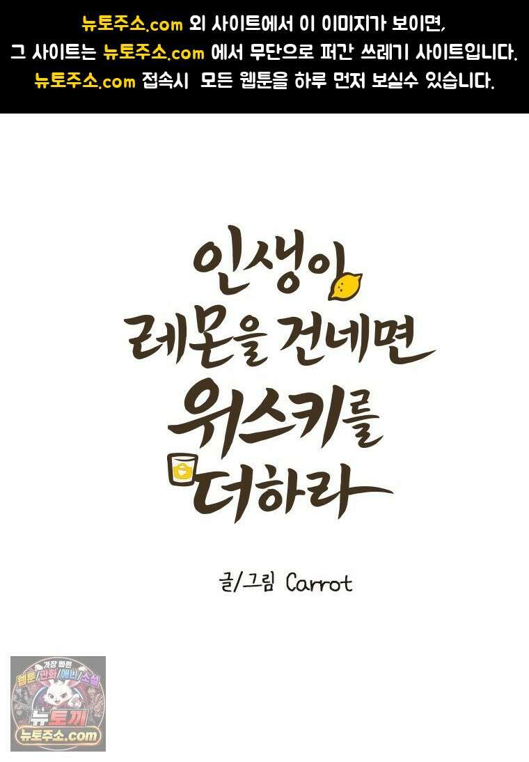 인생이 레몬을 건네면 위스키를 더하라 17 사랑의 부고(1) 1