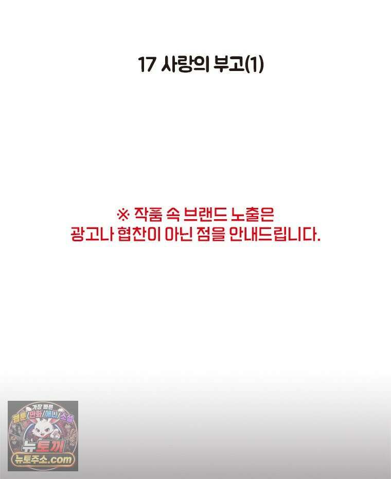 인생이 레몬을 건네면 위스키를 더하라 17 사랑의 부고(1) 2