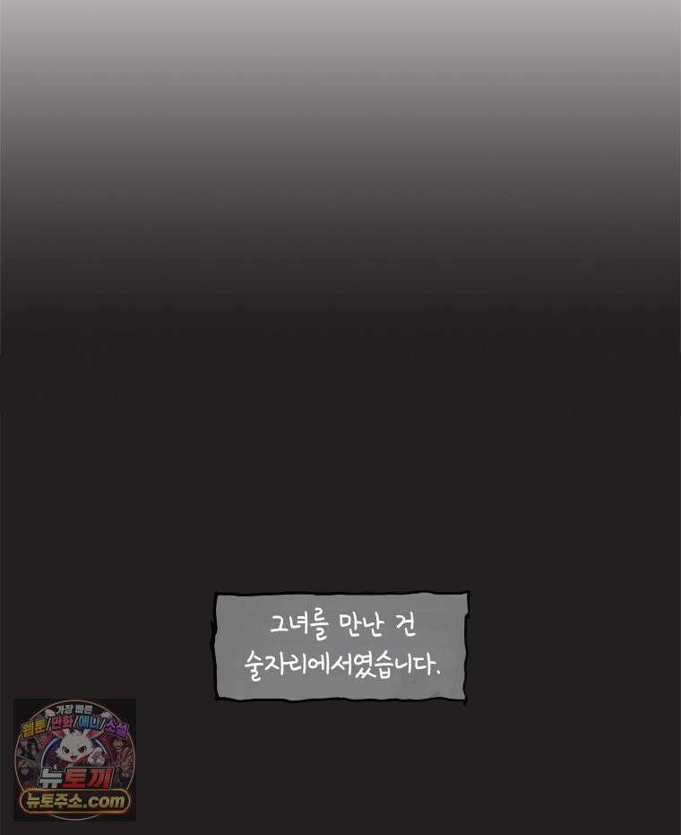 인생이 레몬을 건네면 위스키를 더하라 17 사랑의 부고(1) 3