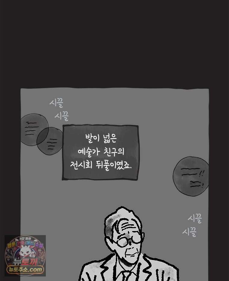 인생이 레몬을 건네면 위스키를 더하라 17 사랑의 부고(1) 5