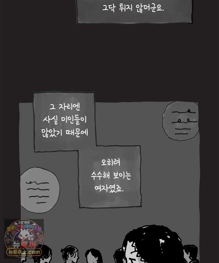 인생이 레몬을 건네면 위스키를 더하라 17 사랑의 부고(1) 10
