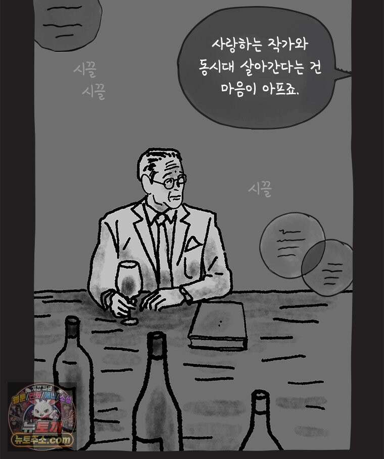 인생이 레몬을 건네면 위스키를 더하라 17 사랑의 부고(1) 12