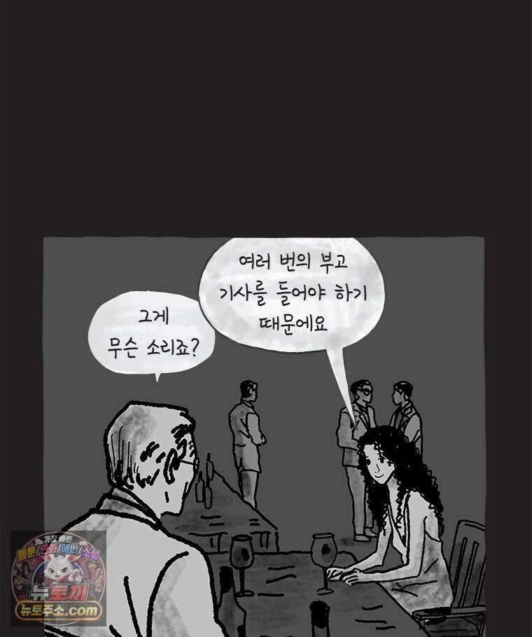 인생이 레몬을 건네면 위스키를 더하라 17 사랑의 부고(1) 13