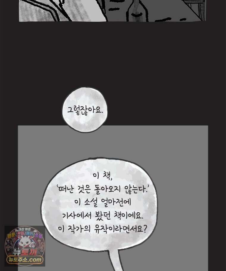 인생이 레몬을 건네면 위스키를 더하라 17 사랑의 부고(1) 14