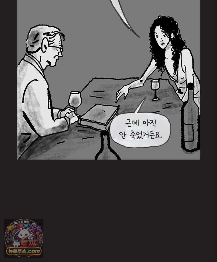 인생이 레몬을 건네면 위스키를 더하라 17 사랑의 부고(1) 15