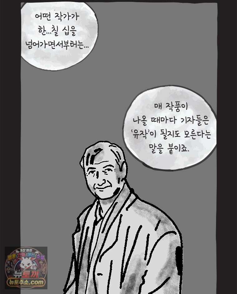 인생이 레몬을 건네면 위스키를 더하라 17 사랑의 부고(1) 16