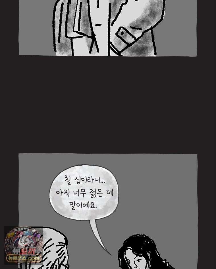 인생이 레몬을 건네면 위스키를 더하라 17 사랑의 부고(1) 17