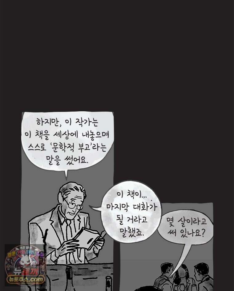 인생이 레몬을 건네면 위스키를 더하라 17 사랑의 부고(1) 20