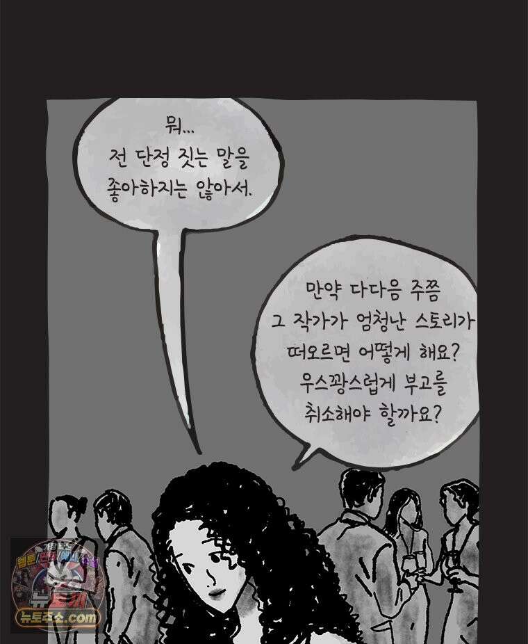 인생이 레몬을 건네면 위스키를 더하라 17 사랑의 부고(1) 25