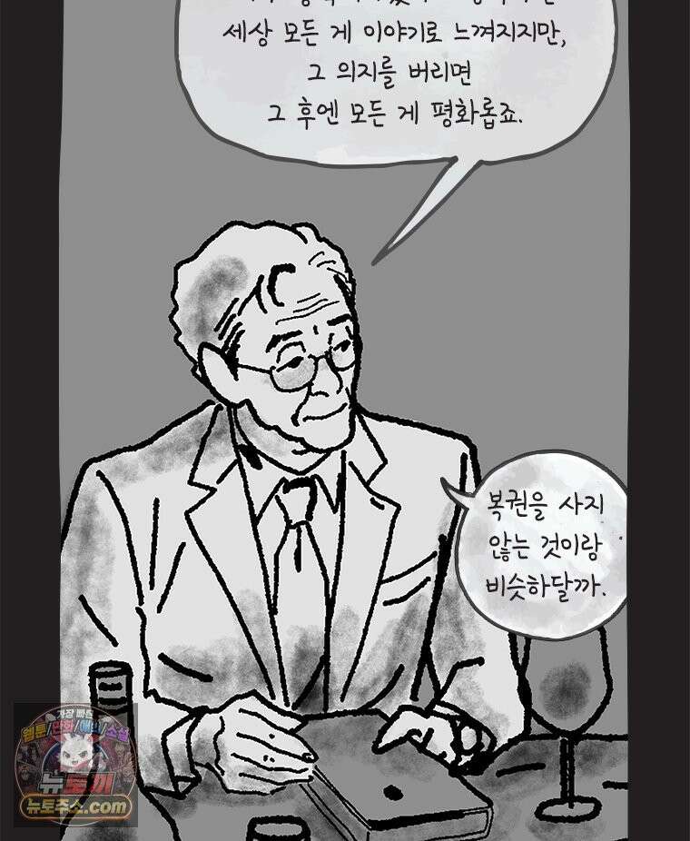인생이 레몬을 건네면 위스키를 더하라 17 사랑의 부고(1) 28