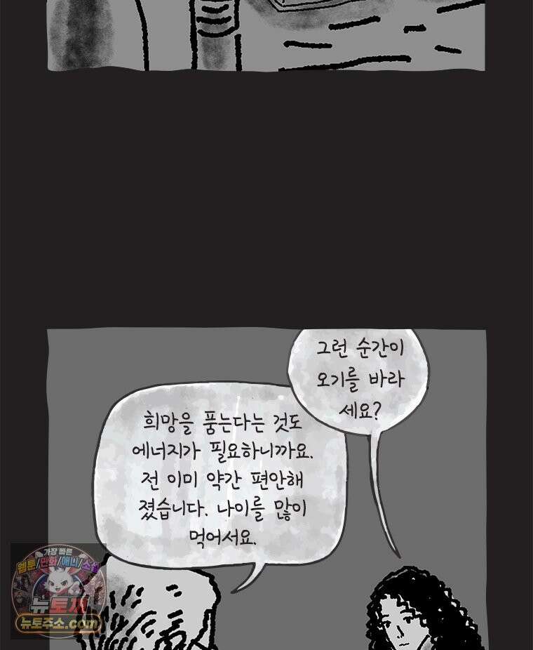 인생이 레몬을 건네면 위스키를 더하라 17 사랑의 부고(1) 29