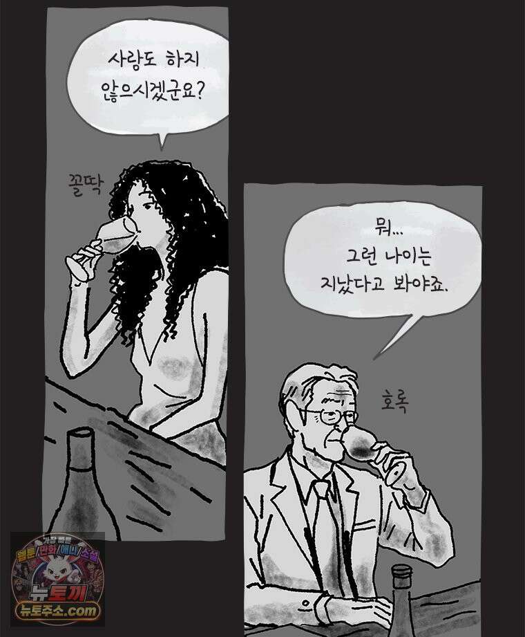 인생이 레몬을 건네면 위스키를 더하라 17 사랑의 부고(1) 31