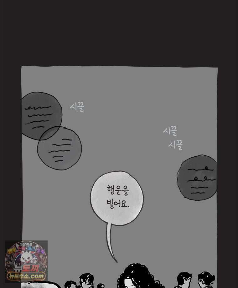 인생이 레몬을 건네면 위스키를 더하라 17 사랑의 부고(1) 36