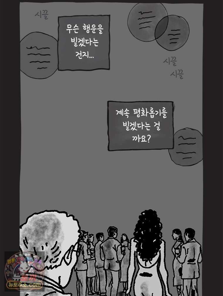 인생이 레몬을 건네면 위스키를 더하라 17 사랑의 부고(1) 38