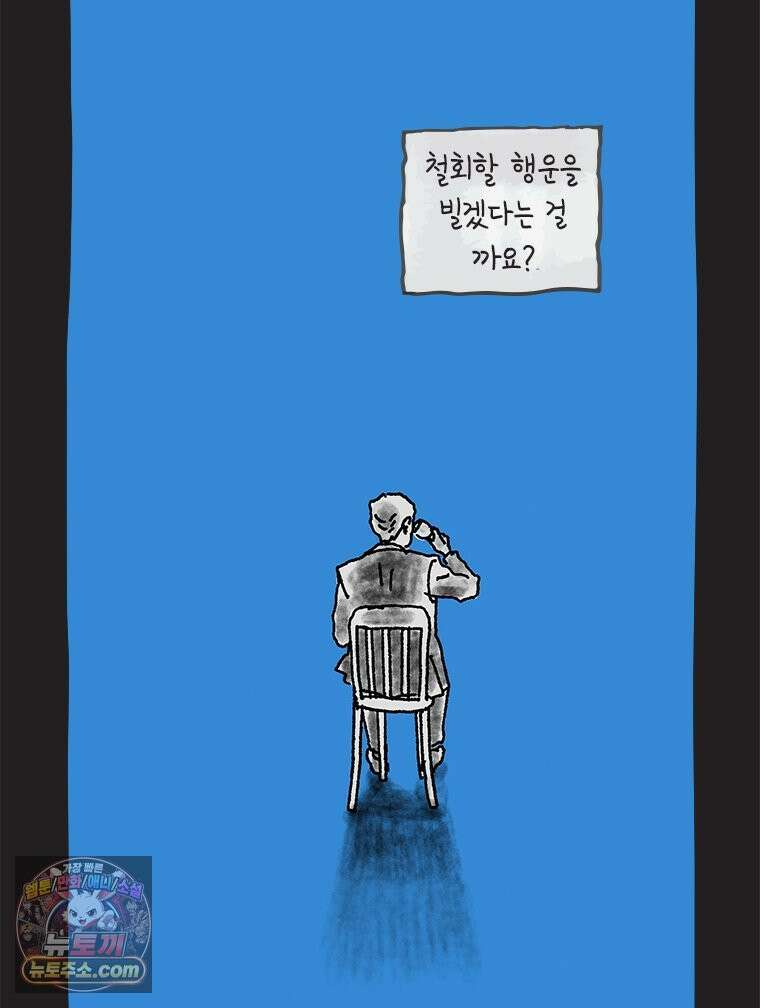 인생이 레몬을 건네면 위스키를 더하라 17 사랑의 부고(1) 40