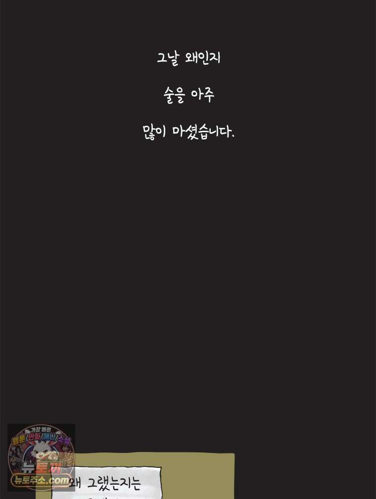인생이 레몬을 건네면 위스키를 더하라 17 사랑의 부고(1) 42