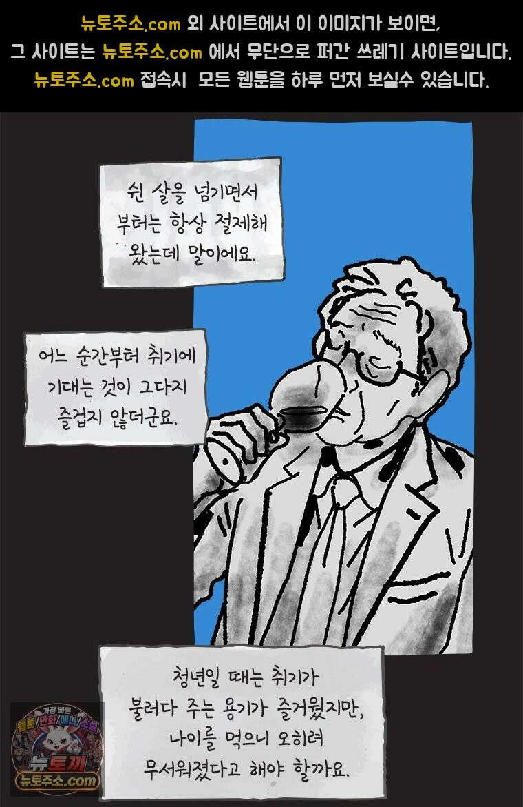 인생이 레몬을 건네면 위스키를 더하라 17 사랑의 부고(1) 44