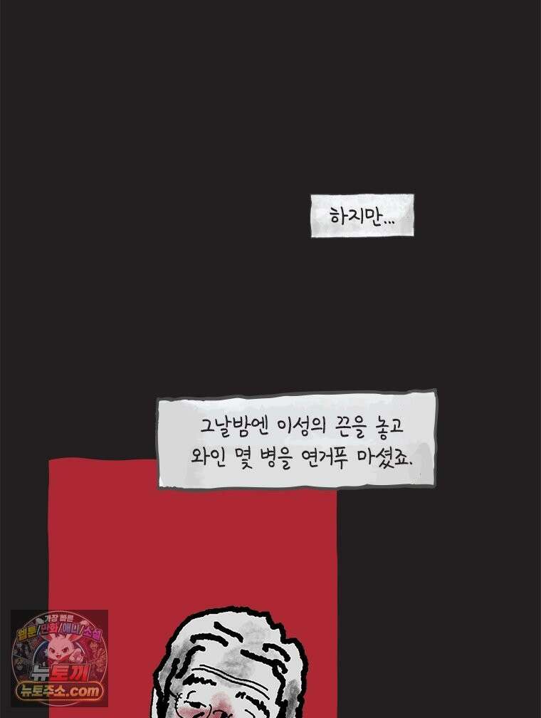 인생이 레몬을 건네면 위스키를 더하라 17 사랑의 부고(1) 45