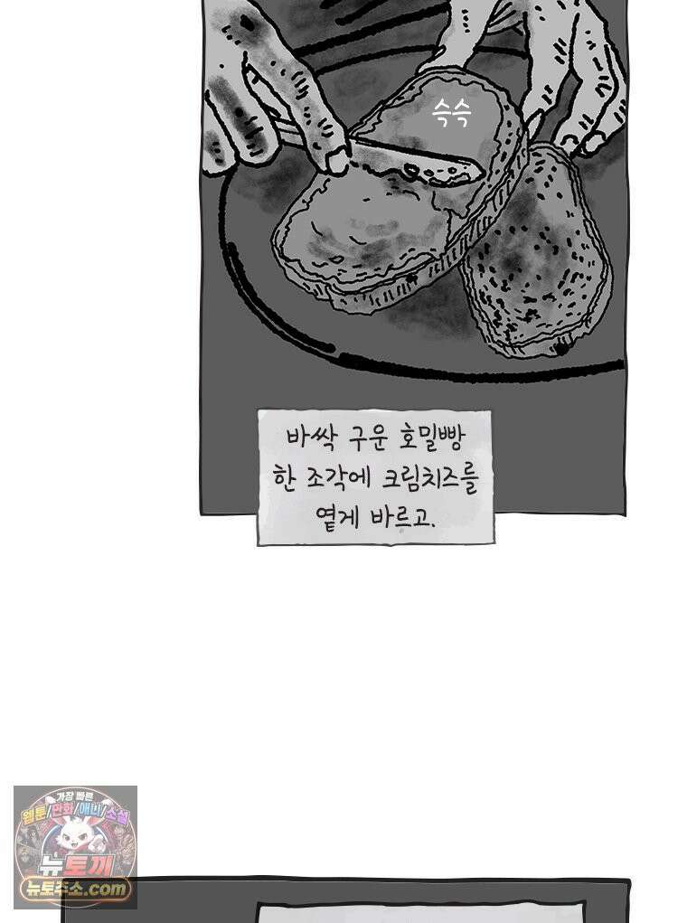 인생이 레몬을 건네면 위스키를 더하라 17 사랑의 부고(1) 51