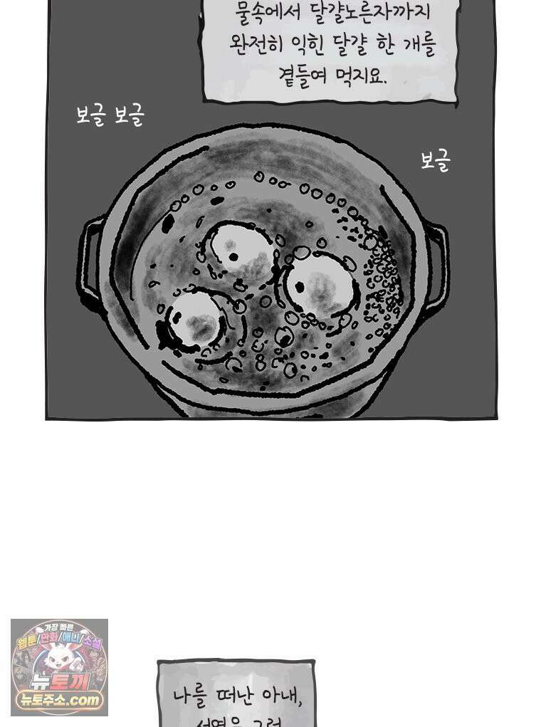 인생이 레몬을 건네면 위스키를 더하라 17 사랑의 부고(1) 52