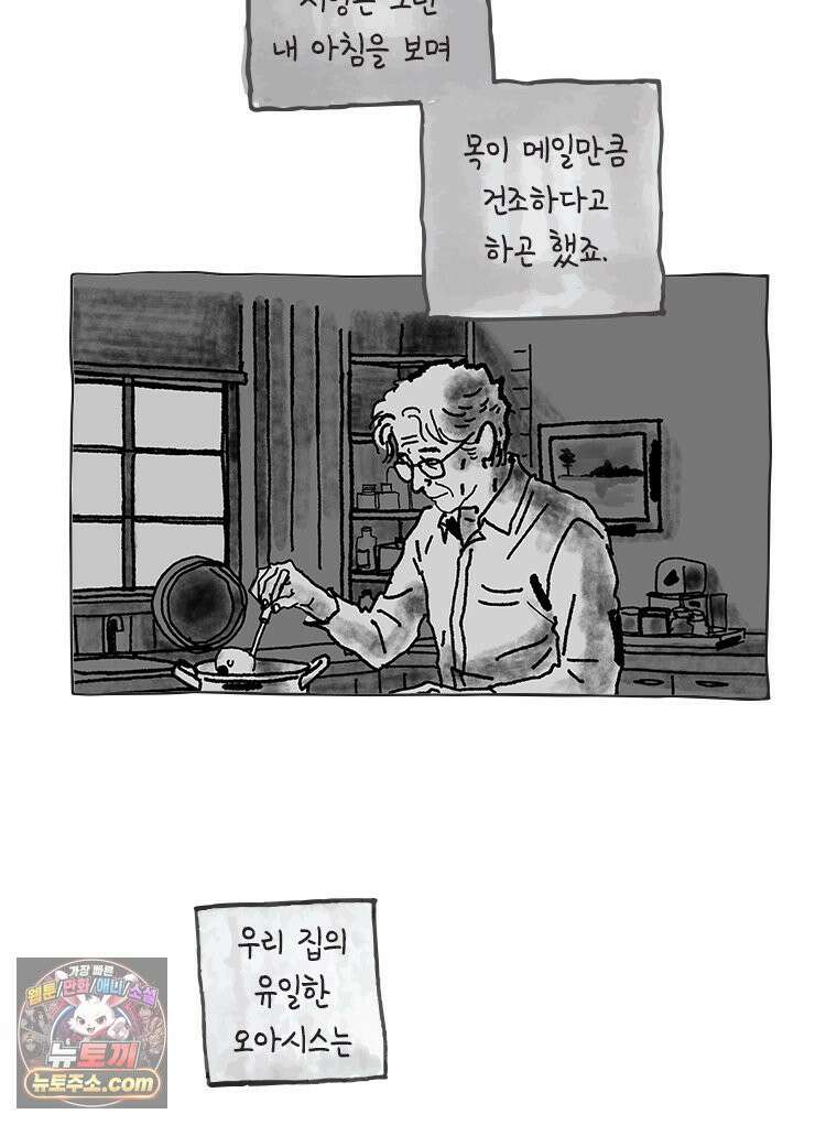 인생이 레몬을 건네면 위스키를 더하라 17 사랑의 부고(1) 53