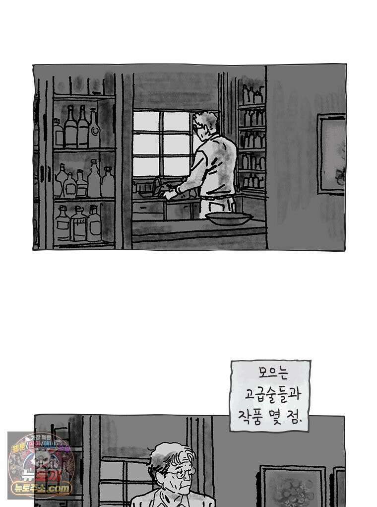 인생이 레몬을 건네면 위스키를 더하라 17 사랑의 부고(1) 54
