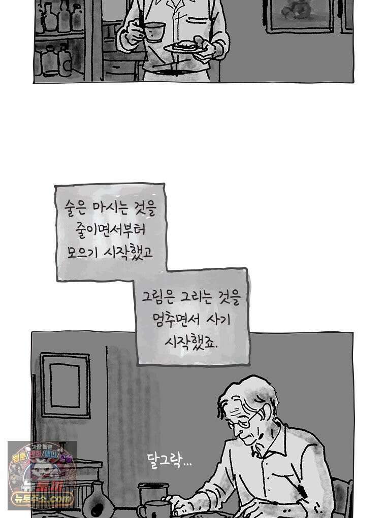 인생이 레몬을 건네면 위스키를 더하라 17 사랑의 부고(1) 55