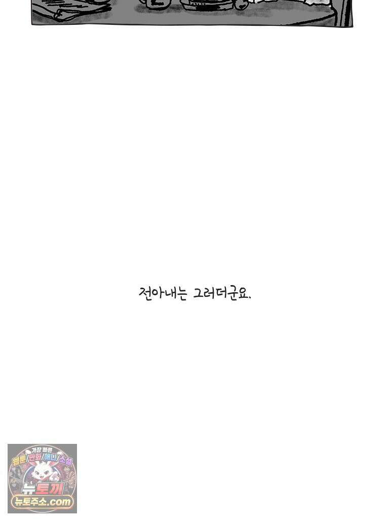 인생이 레몬을 건네면 위스키를 더하라 17 사랑의 부고(1) 56