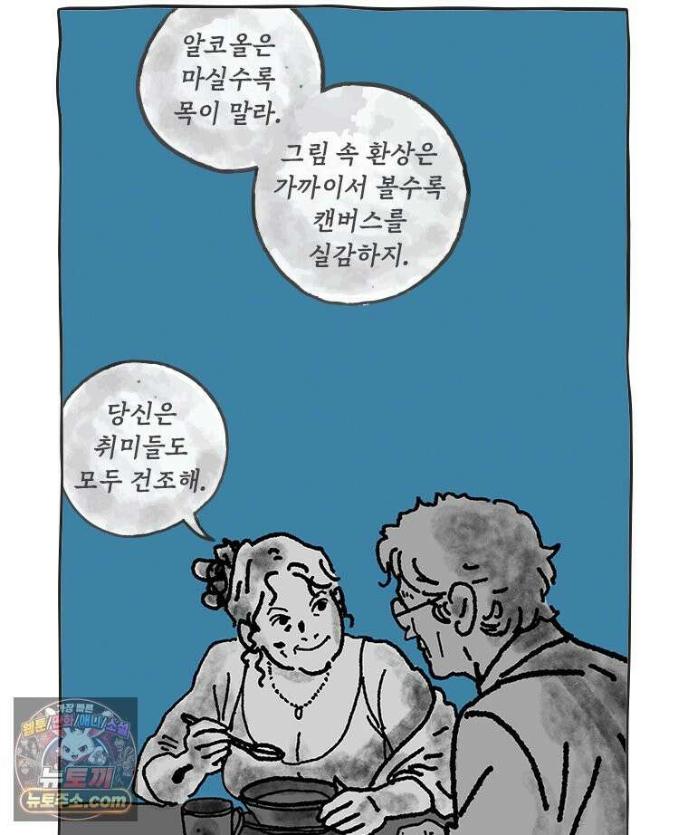인생이 레몬을 건네면 위스키를 더하라 17 사랑의 부고(1) 57