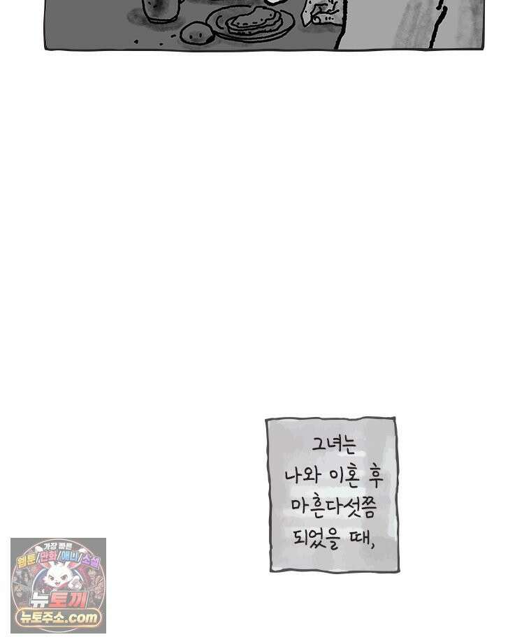 인생이 레몬을 건네면 위스키를 더하라 17 사랑의 부고(1) 58
