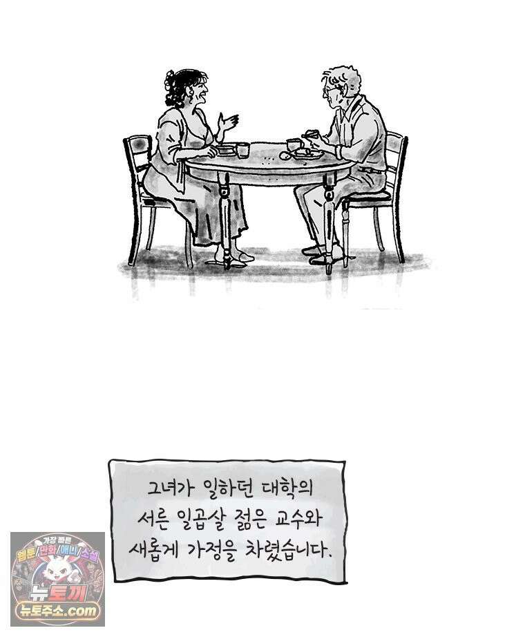 인생이 레몬을 건네면 위스키를 더하라 17 사랑의 부고(1) 59