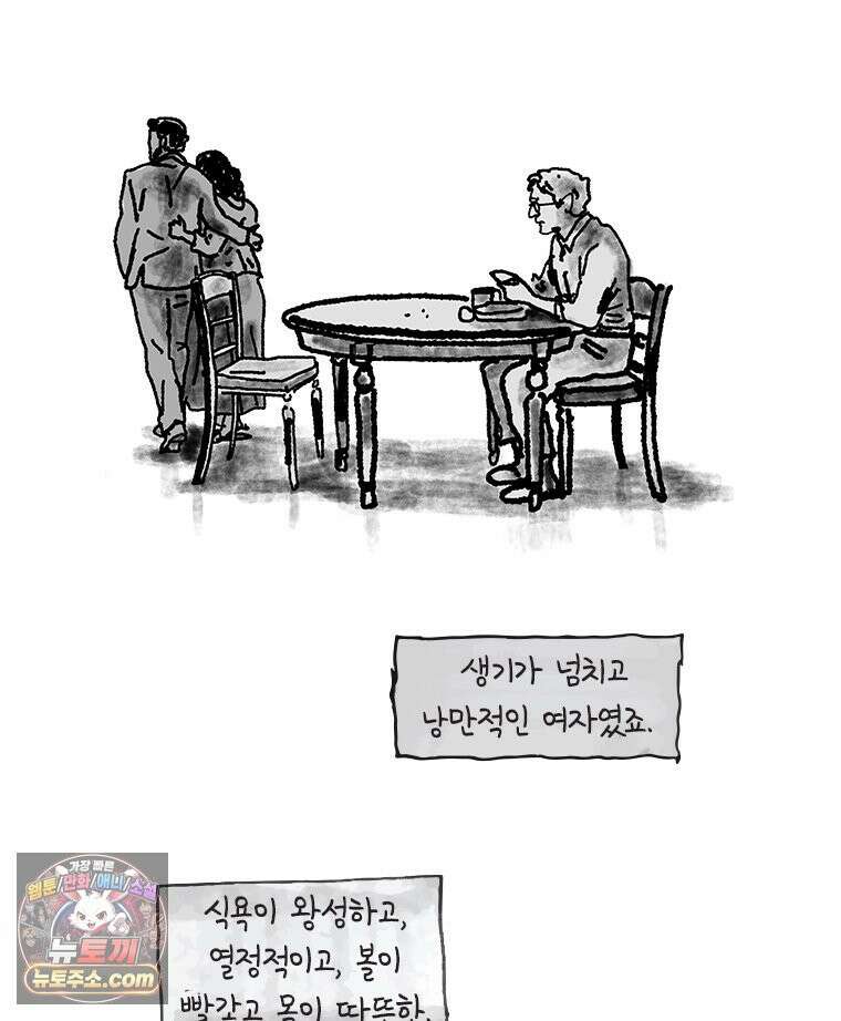 인생이 레몬을 건네면 위스키를 더하라 17 사랑의 부고(1) 60