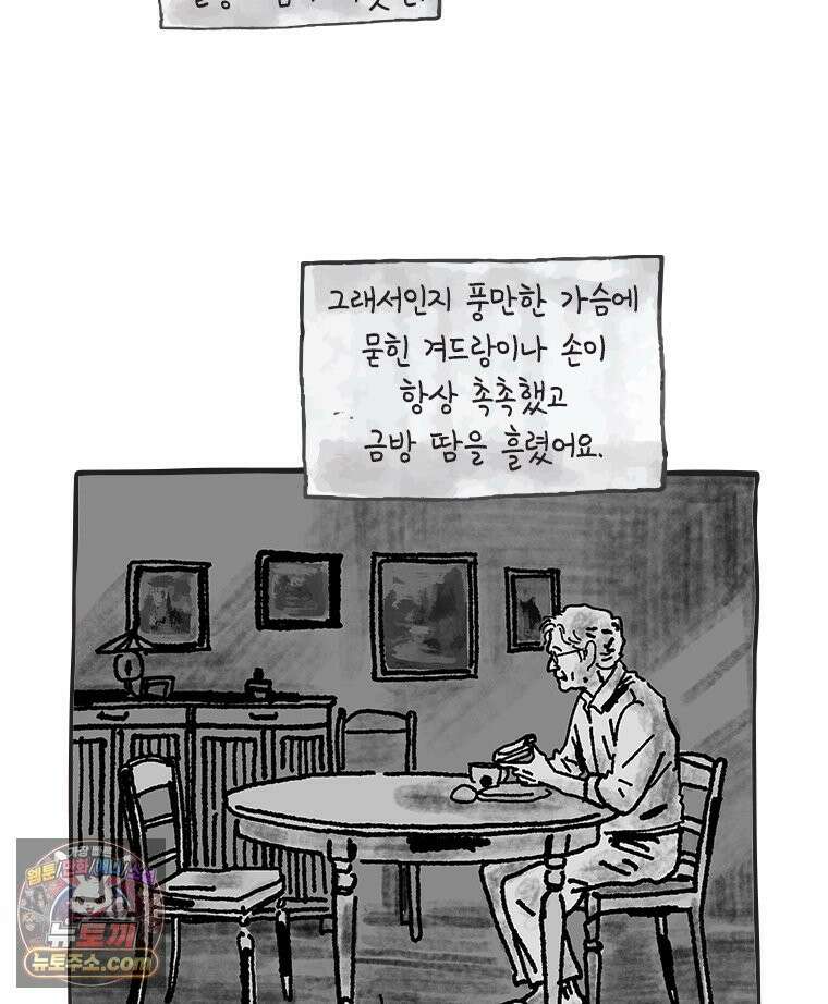 인생이 레몬을 건네면 위스키를 더하라 17 사랑의 부고(1) 61