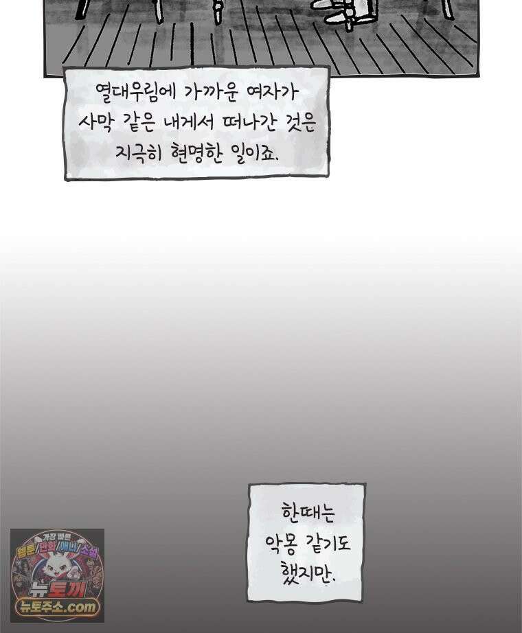 인생이 레몬을 건네면 위스키를 더하라 17 사랑의 부고(1) 62