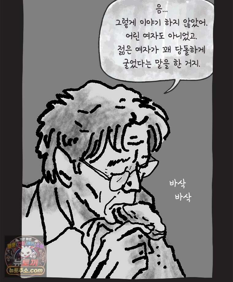 인생이 레몬을 건네면 위스키를 더하라 17 사랑의 부고(1) 64