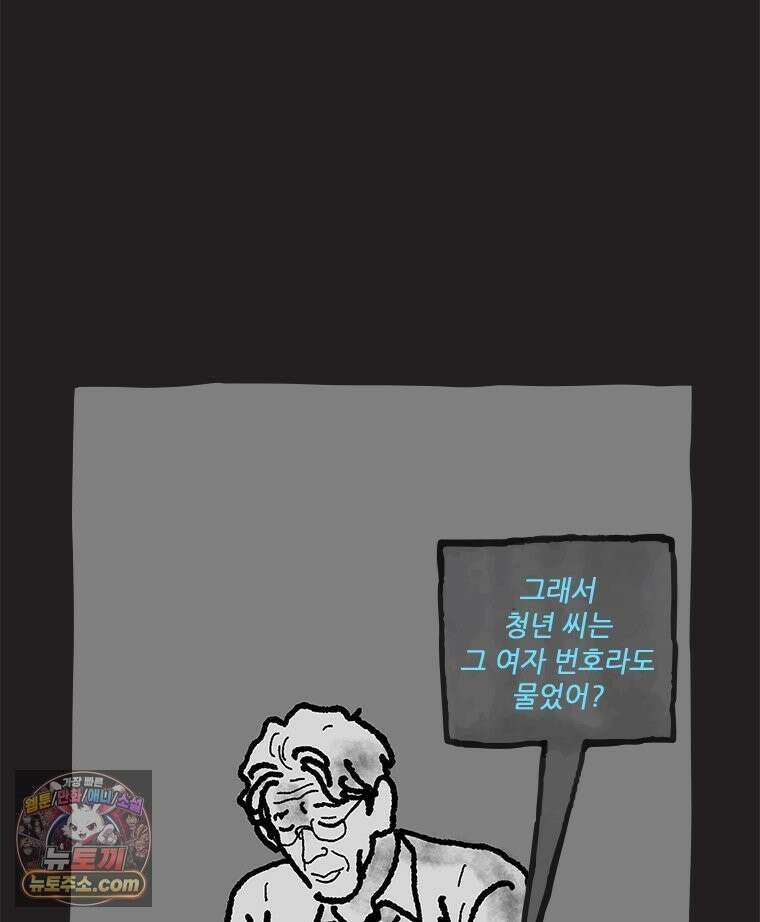 인생이 레몬을 건네면 위스키를 더하라 17 사랑의 부고(1) 65