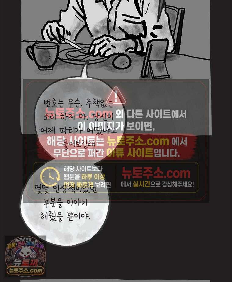 인생이 레몬을 건네면 위스키를 더하라 17 사랑의 부고(1) 66