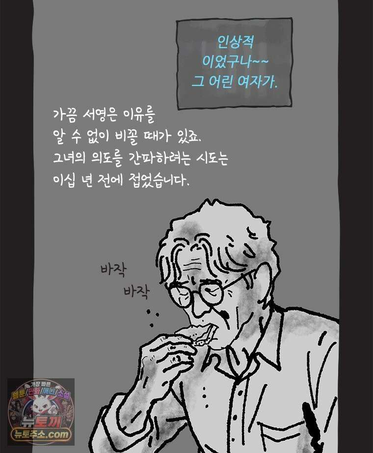 인생이 레몬을 건네면 위스키를 더하라 17 사랑의 부고(1) 67