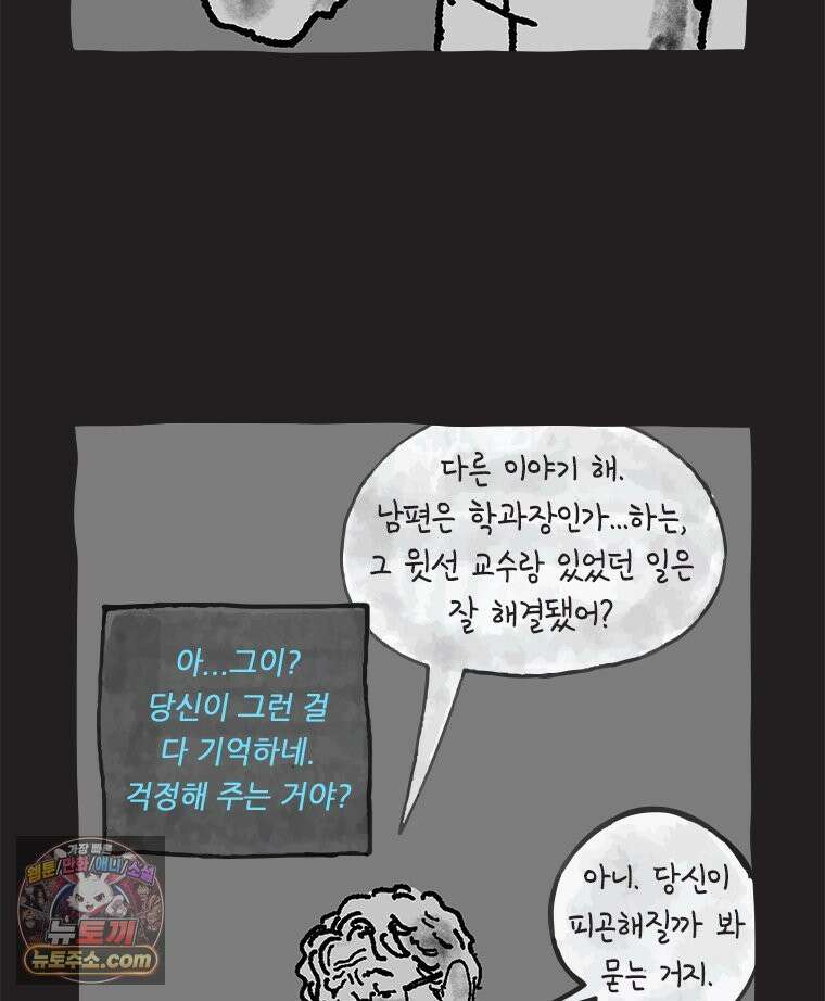 인생이 레몬을 건네면 위스키를 더하라 17 사랑의 부고(1) 68