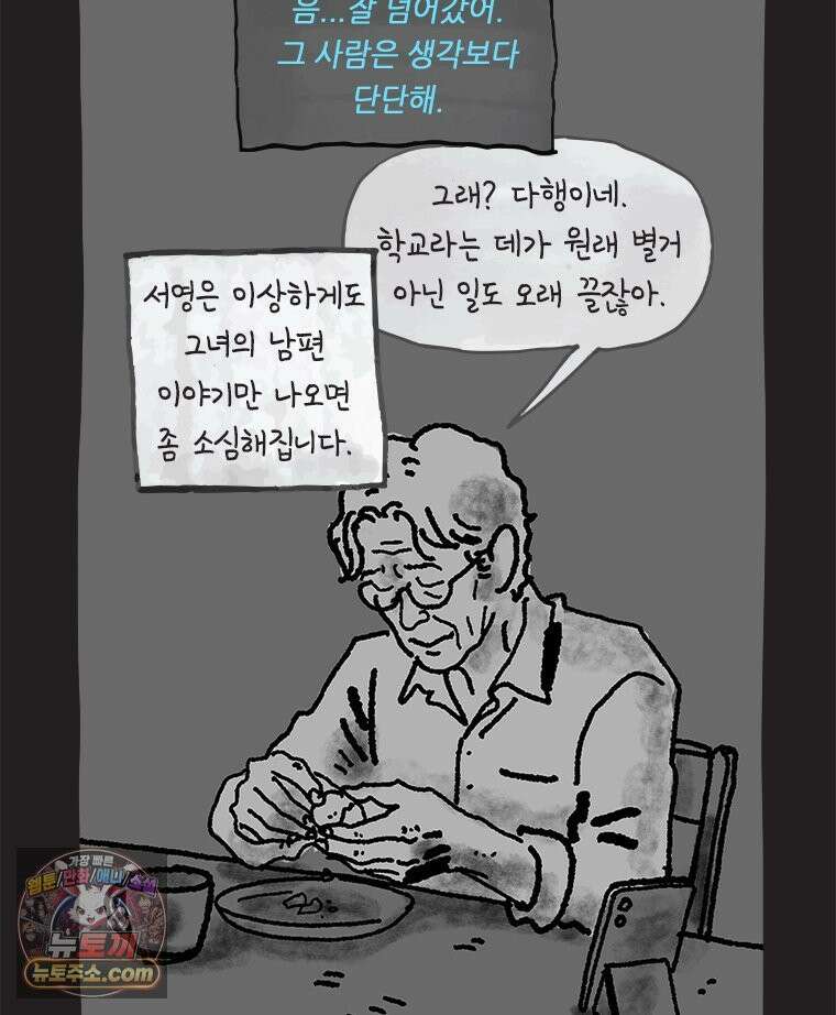 인생이 레몬을 건네면 위스키를 더하라 17 사랑의 부고(1) 70