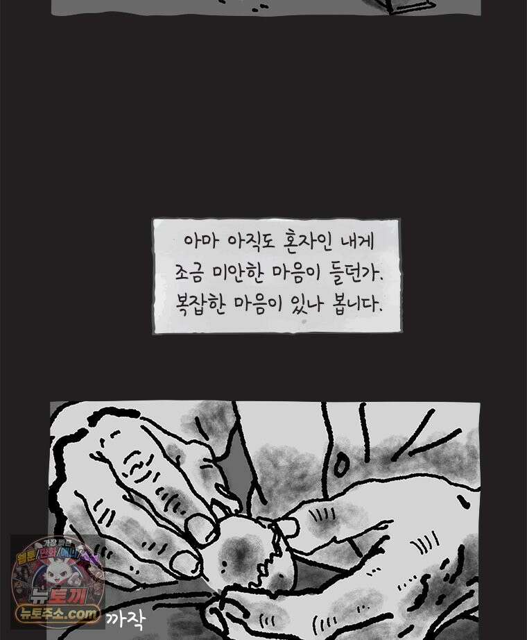 인생이 레몬을 건네면 위스키를 더하라 17 사랑의 부고(1) 71