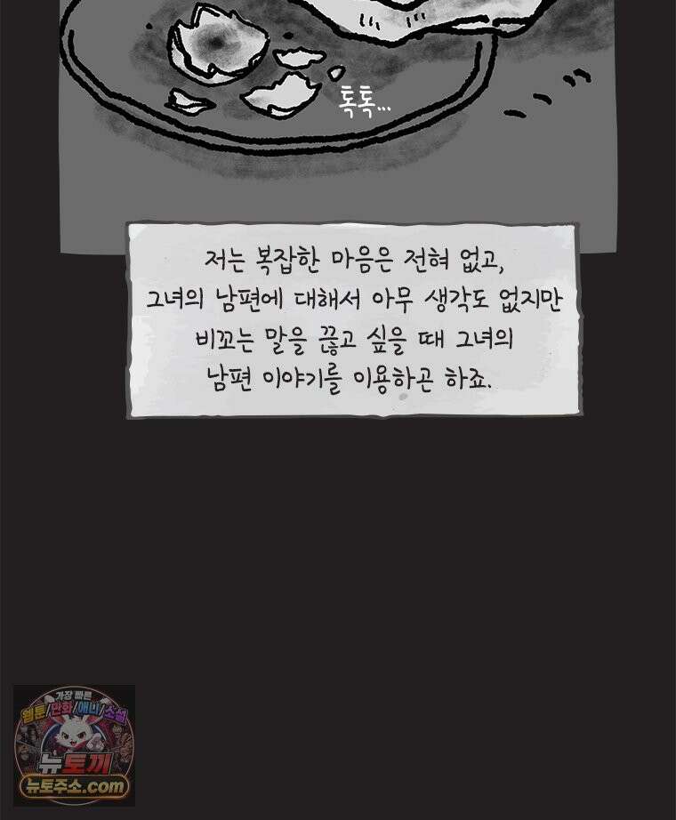 인생이 레몬을 건네면 위스키를 더하라 17 사랑의 부고(1) 72