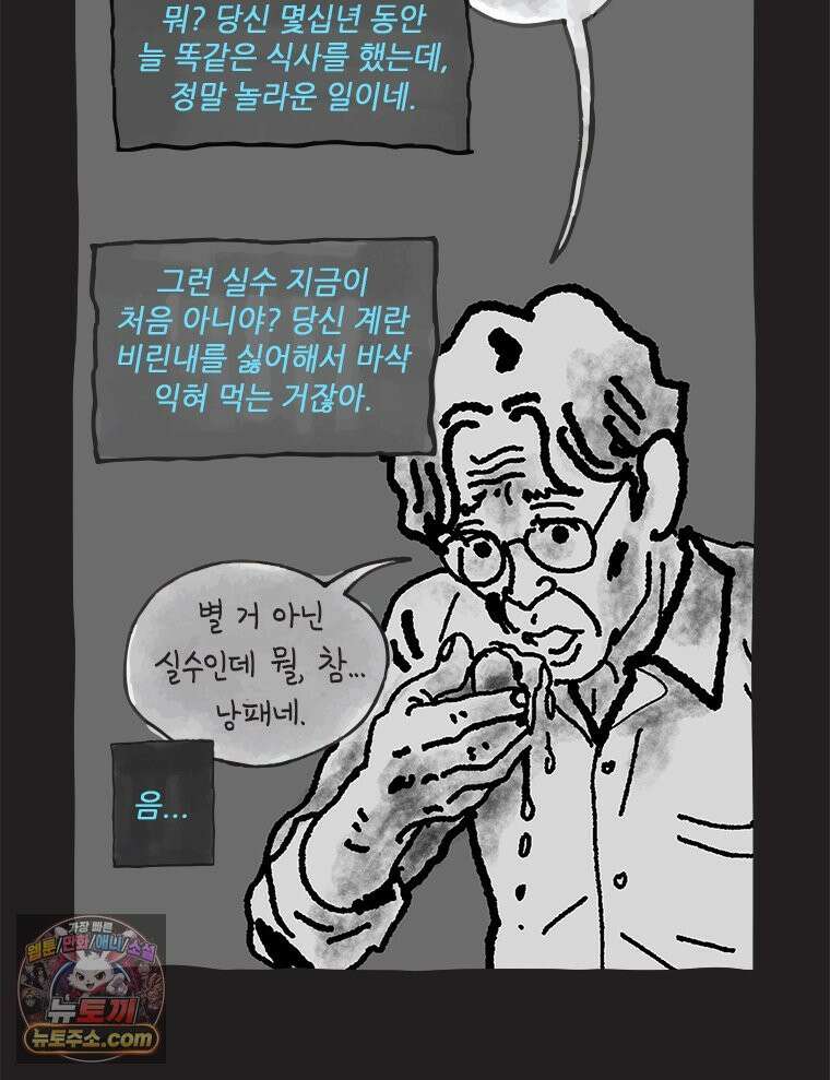 인생이 레몬을 건네면 위스키를 더하라 17 사랑의 부고(1) 75